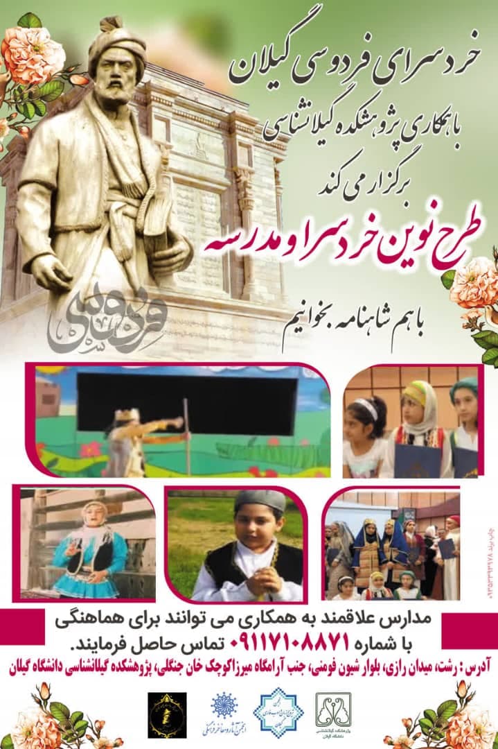 طرح نوین خردسرا و مدرسه