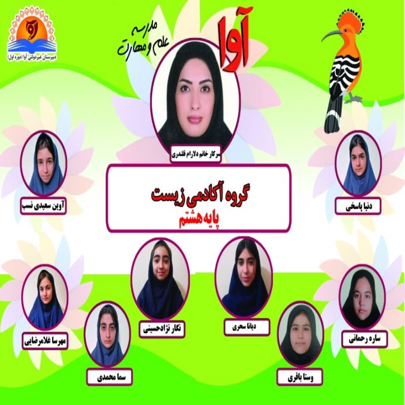 گروه آکادمی زیست (پایه هشتم)