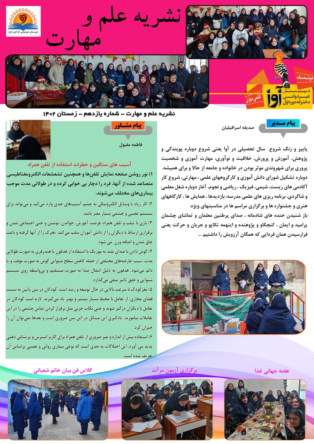 نشریه علم و مهارت دبیرستان آوا