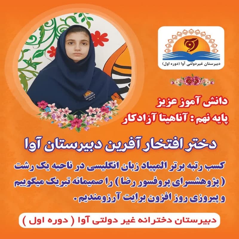 کسب رتبه برتر المپیاد زبان انگلیسی 