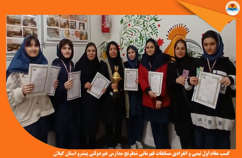 کسب مقام اول تیمی و انفرادی مسابقات شطرنج